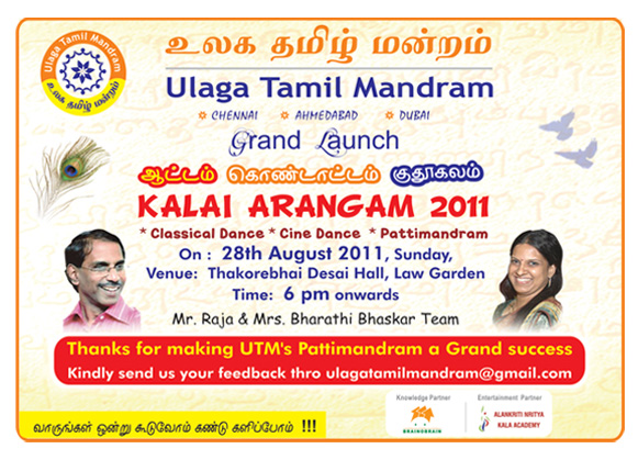 Ulagatamilmandram