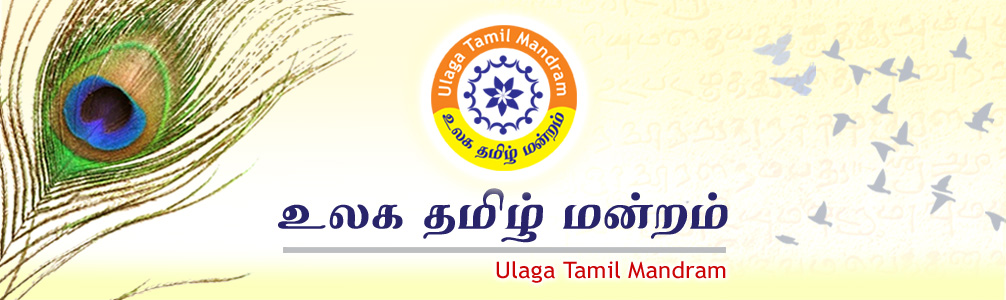 ulagatamilmandram